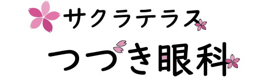 サクラテラスつづき眼科