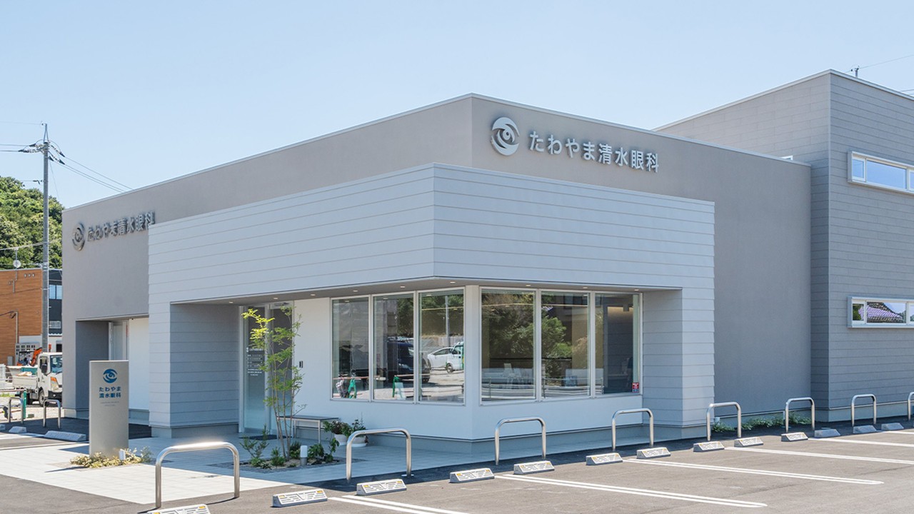 たわやま清水眼科