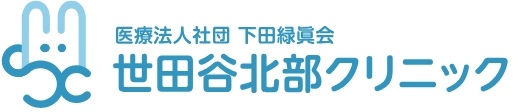 医療法人社団 下田緑眞会 世田谷北部クリニック